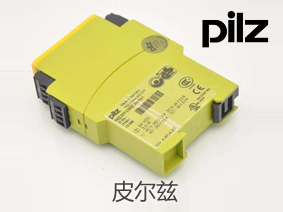 皮尔兹PILZ